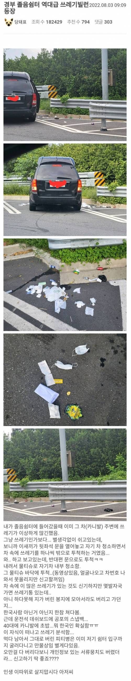 [유머] 경부 졸음쉼터 쓰래기 빌런 -  와이드섬