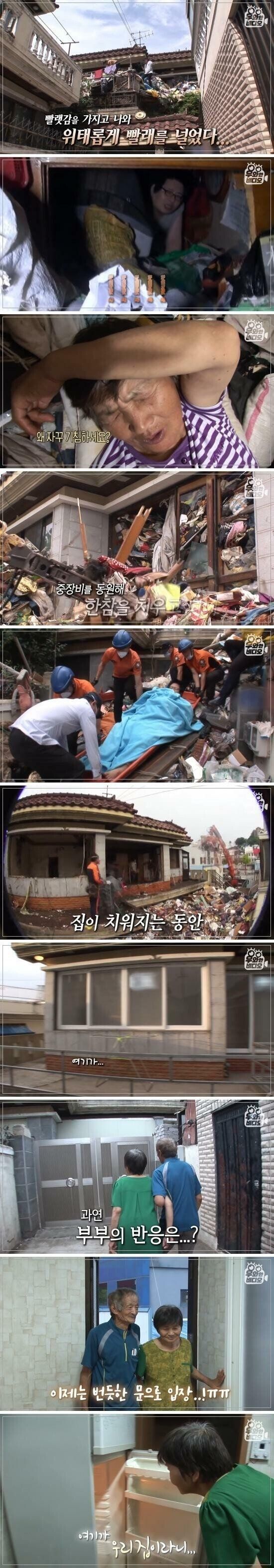 [유머] 쓰레기를 모으는 할아버지 -  와이드섬