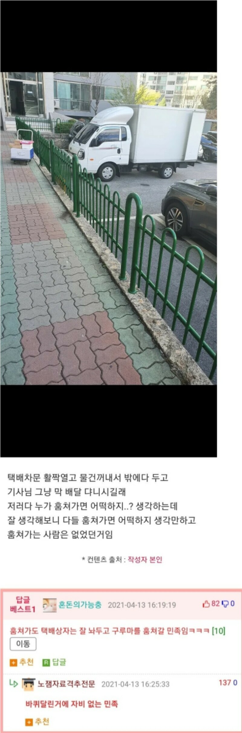 [유머] 우리나라 치안이 좋다고 느낀것 -  와이드섬