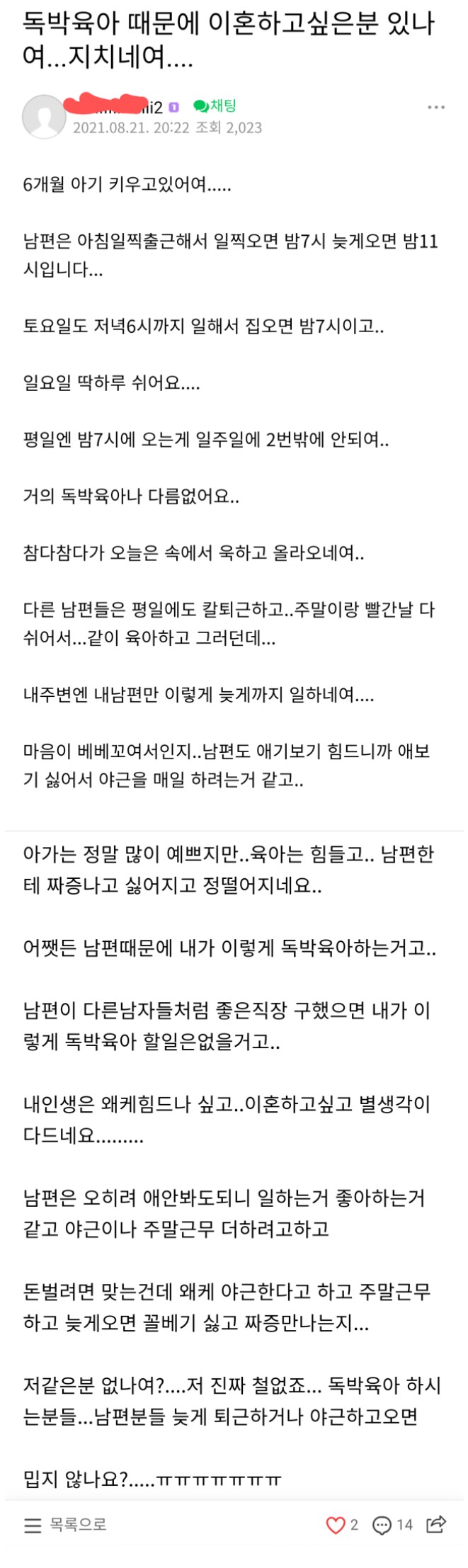 [유머] 독박육아 때문에 이혼하고 싶어요 -  와이드섬