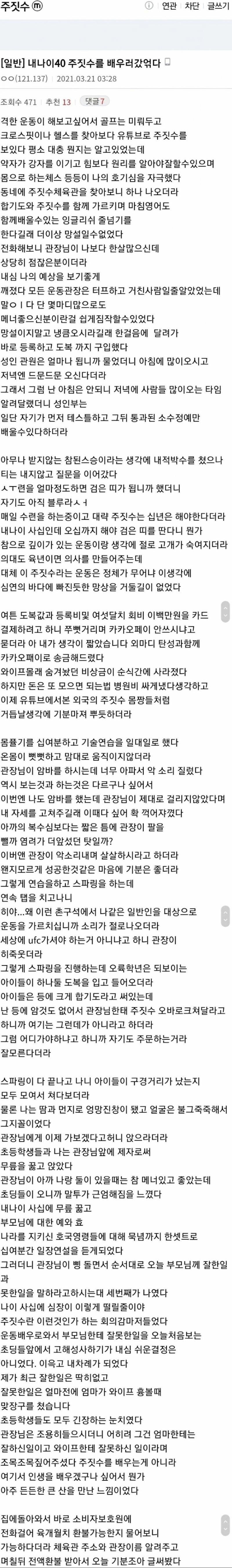 [유머] 40살에 주짓수 입문한 후기 -  와이드섬
