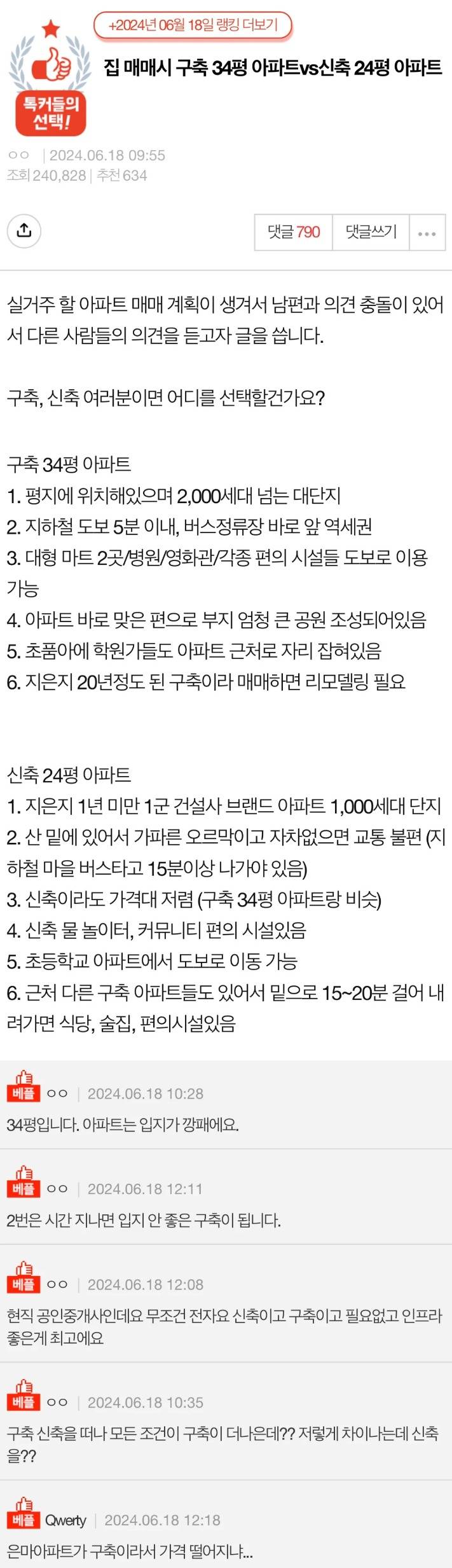 [유머] 집 매매시 구축 34평 vs 신축 24평 -  와이드섬