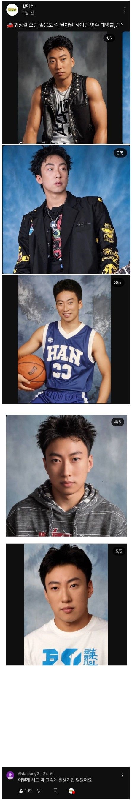 [유머] AI로 돌려본 박명수 -  와이드섬