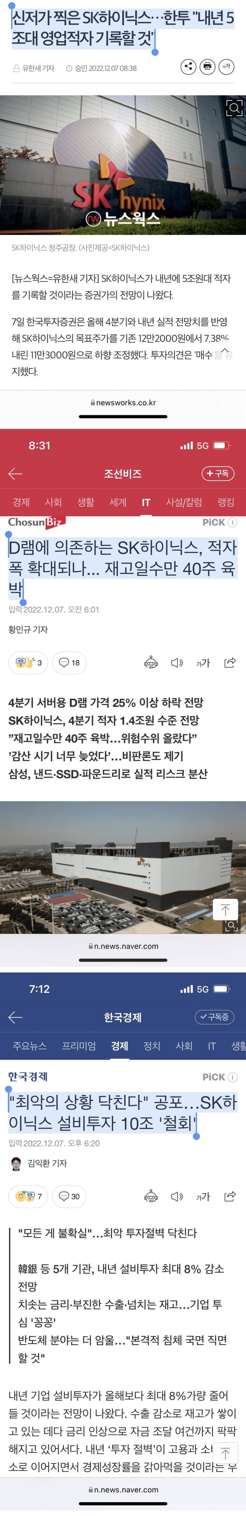 [유머] 위기의 하이닉스 -  와이드섬