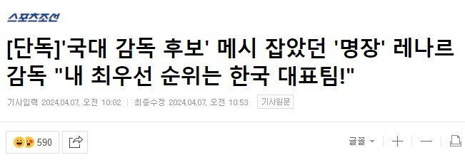 [유머] 레나르 감독 한국 축구 대표팀 맡으면 서울에 상주 -  와이드섬