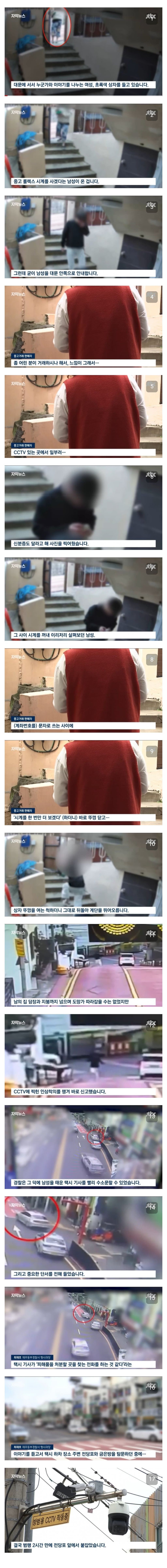 [유머] 중고거래 도둑...2시간만에 검거 -  와이드섬