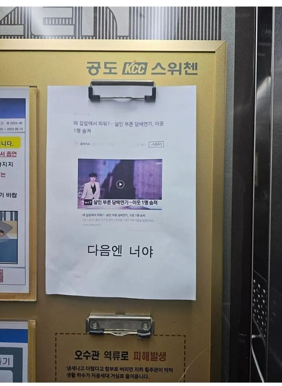[유머] 아파트 엘레베이터에 붙은 살인예고 -  와이드섬