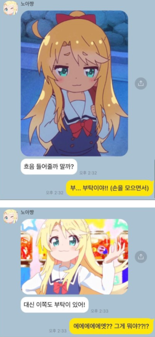 [유머] 카톡고백 성공한거 인증한다 -  와이드섬