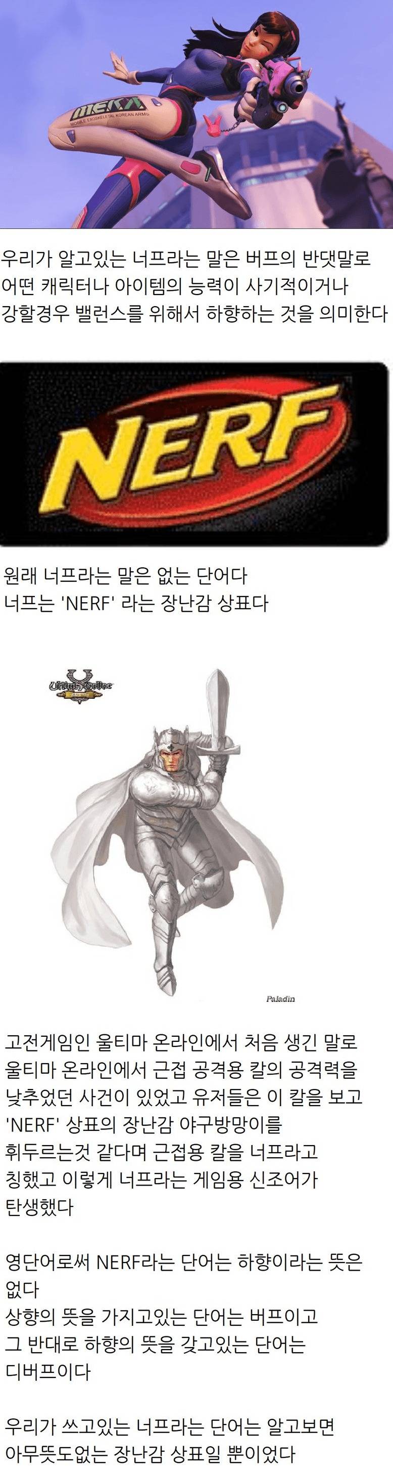 [유머] 너프라는 단어의 유래 -  와이드섬