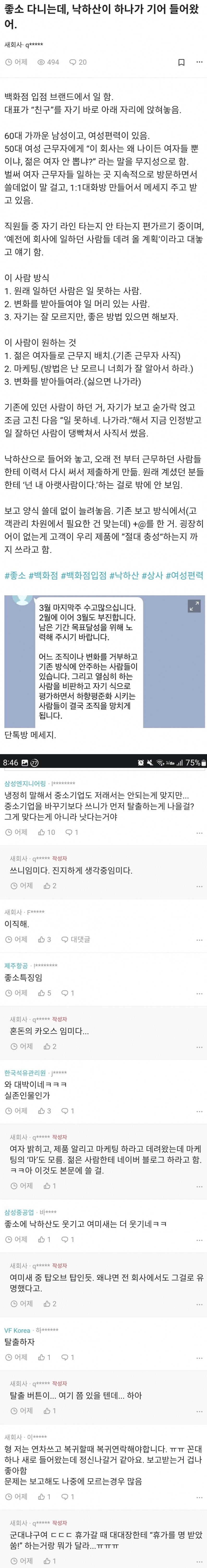 [유머] 여자만 찾는 낙하산 임원 -  와이드섬