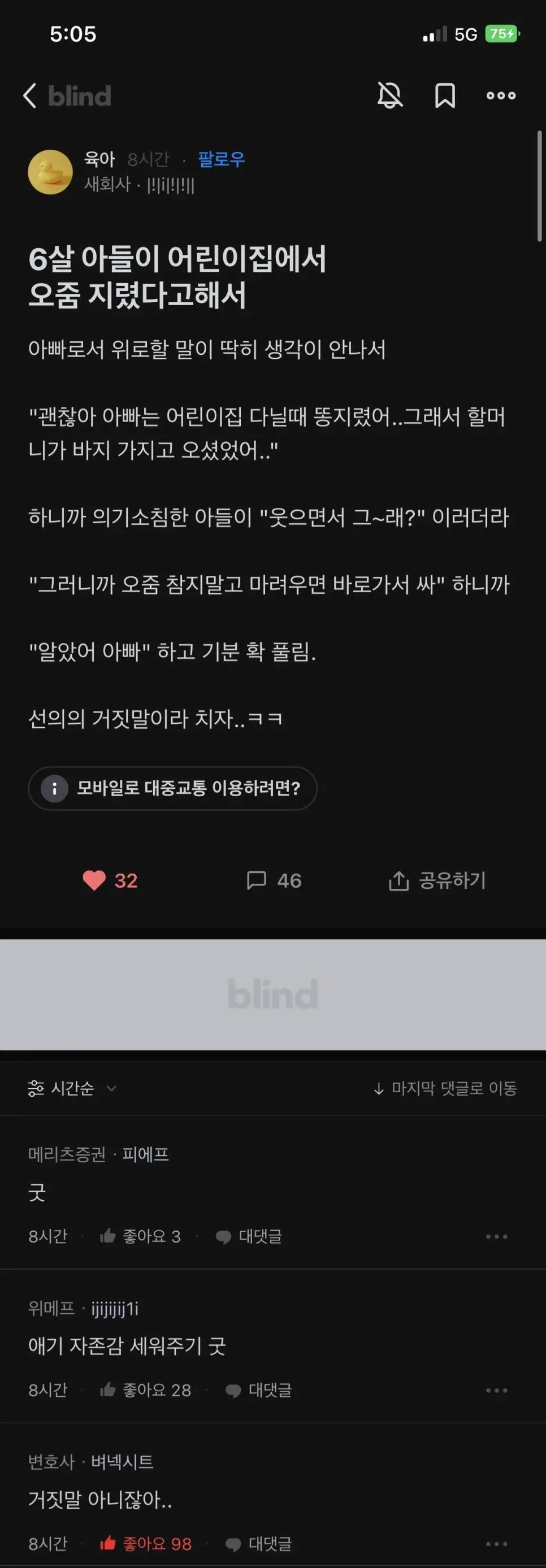 [유머] 어린이집에서 오줌지린 아들 위로해주는 아빠. -  와이드섬