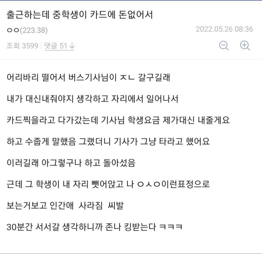 [유머] 출근하는데 중학생이 카드에 돈 없어서... -  와이드섬