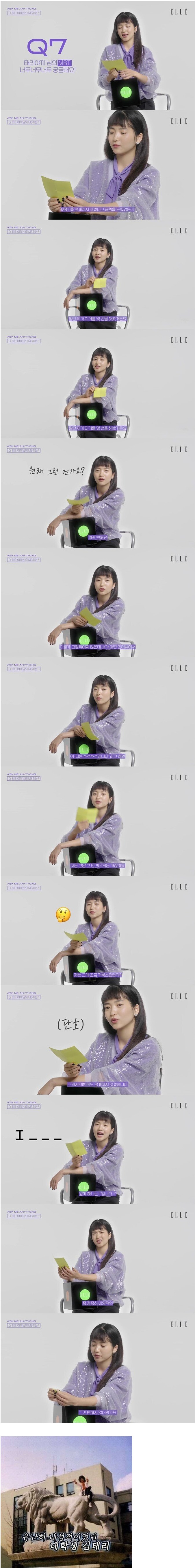 [유머] MBTI에 대한 김태리의 생각 -  와이드섬