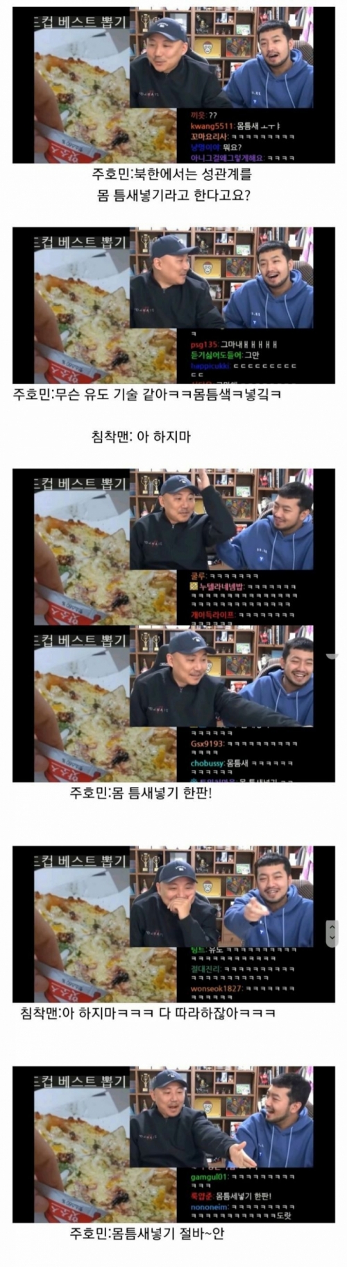 [유머] 북한 말: 몸 틈새 넣기. -  와이드섬