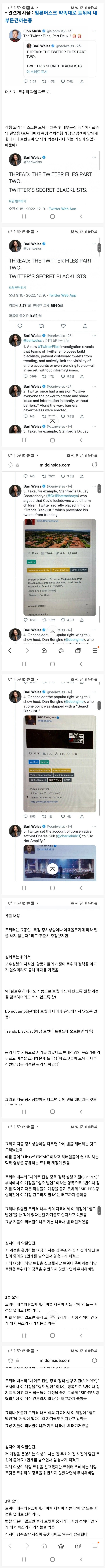 [유머] 약 스압) 머스크 트위터 내부문건 까기 시작 -  와이드섬