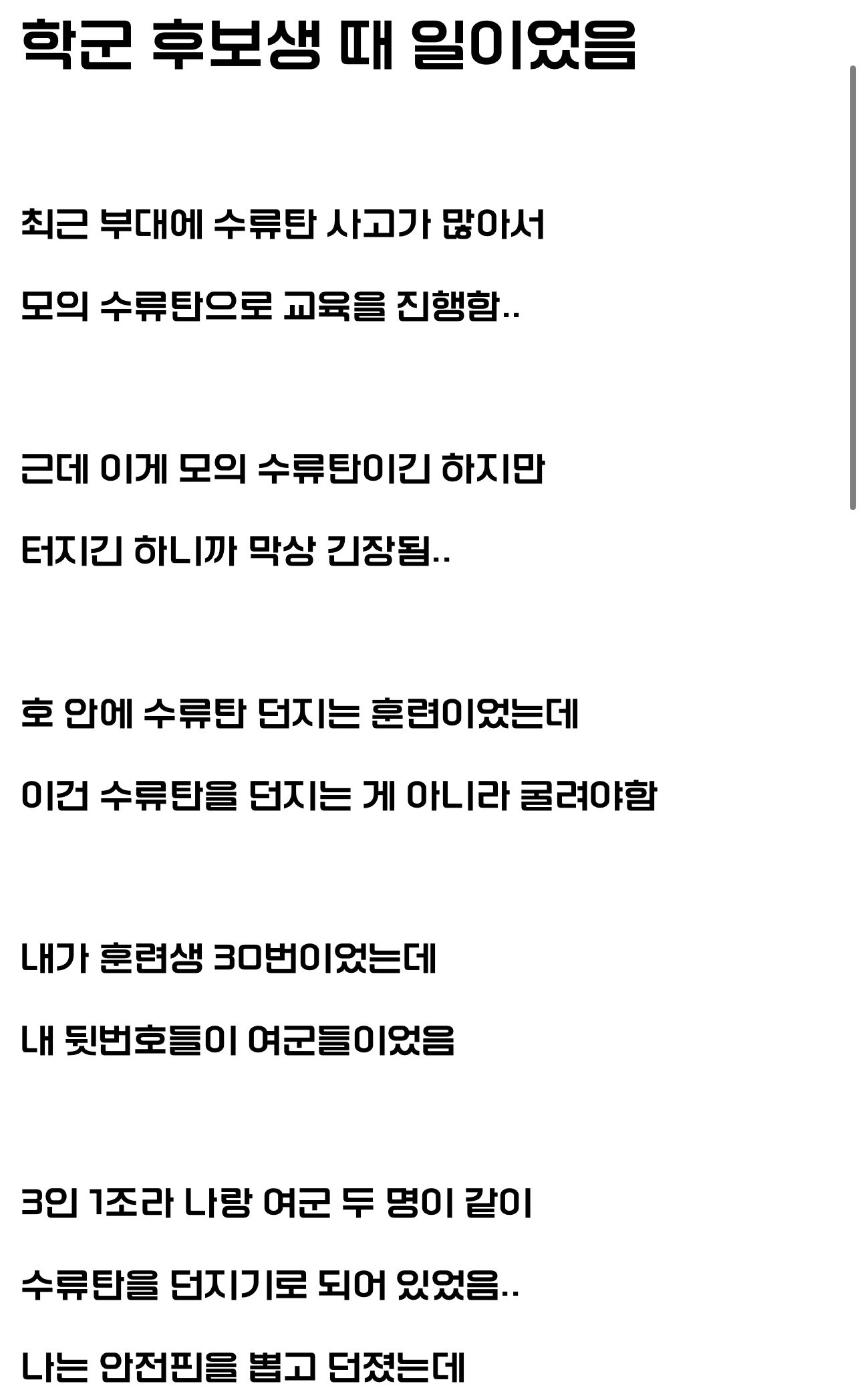 [유머] 여군이랑 같이 수류탄 던진 썰 -  와이드섬