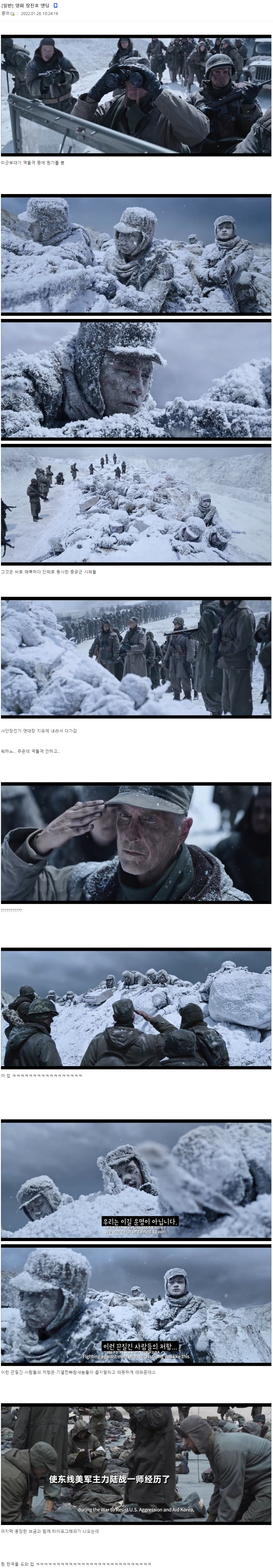 [유머] 영화 장진호 엔딩 -  와이드섬