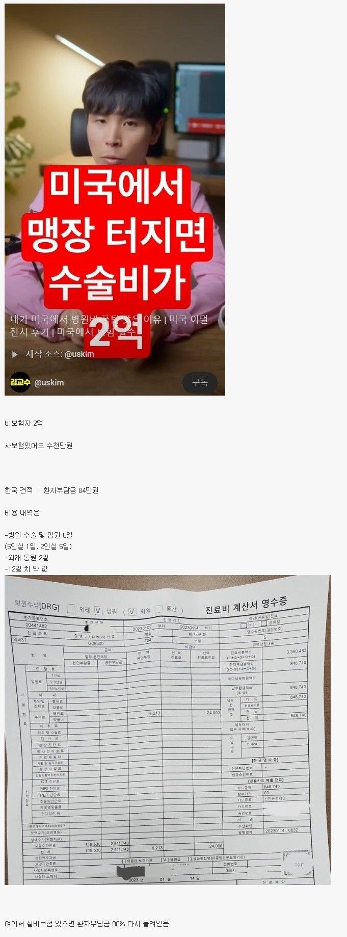 [유머] 미국에서 맹장 터지면 수술비가 2억 -  와이드섬