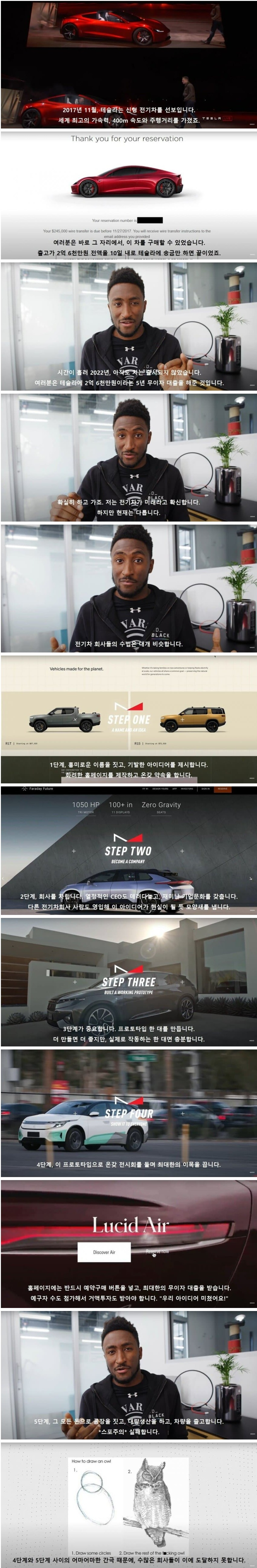 [유머] 전기차 회사들의 수법 -  와이드섬