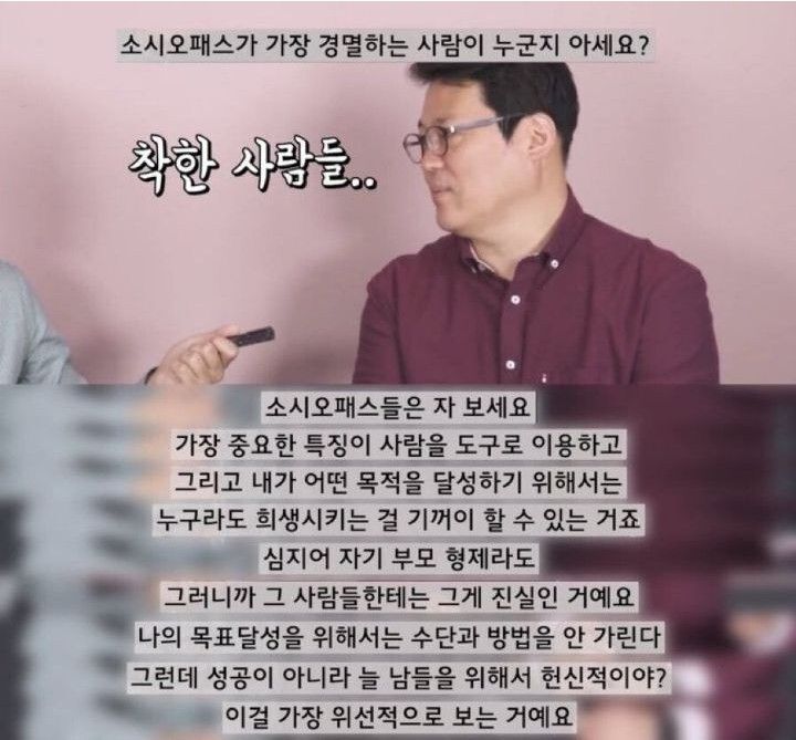 [유머] 소시오패스들이 가장 경멸하는 사람 -  와이드섬