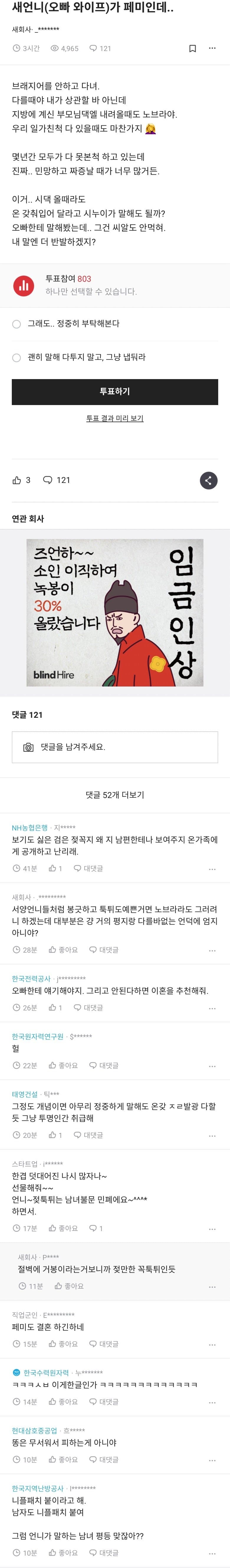 [유머] 새언니가 페미인데 -  와이드섬