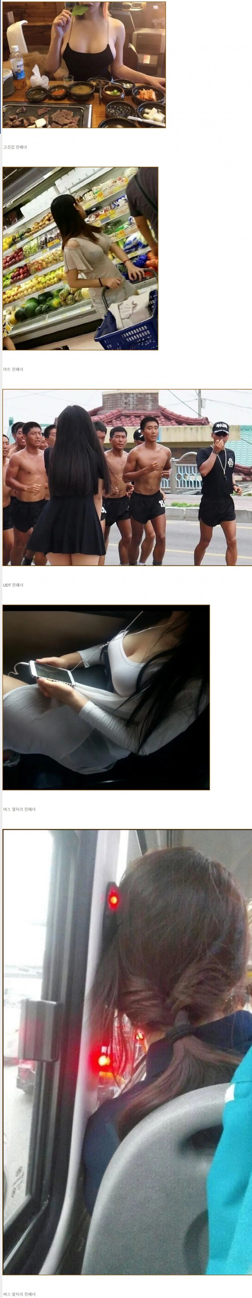 [유머] 각종민폐녀 -  와이드섬