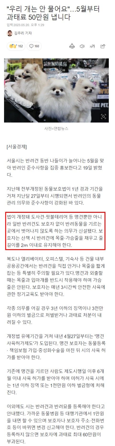 [유머] 무개념 견주들 5월부터 과태료 50만원 -  와이드섬