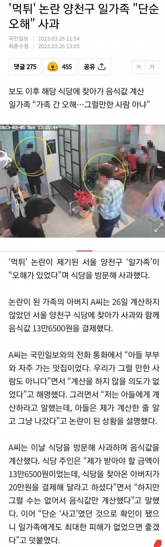 [유머] 식당 먹튀 일가족 후기 -  와이드섬