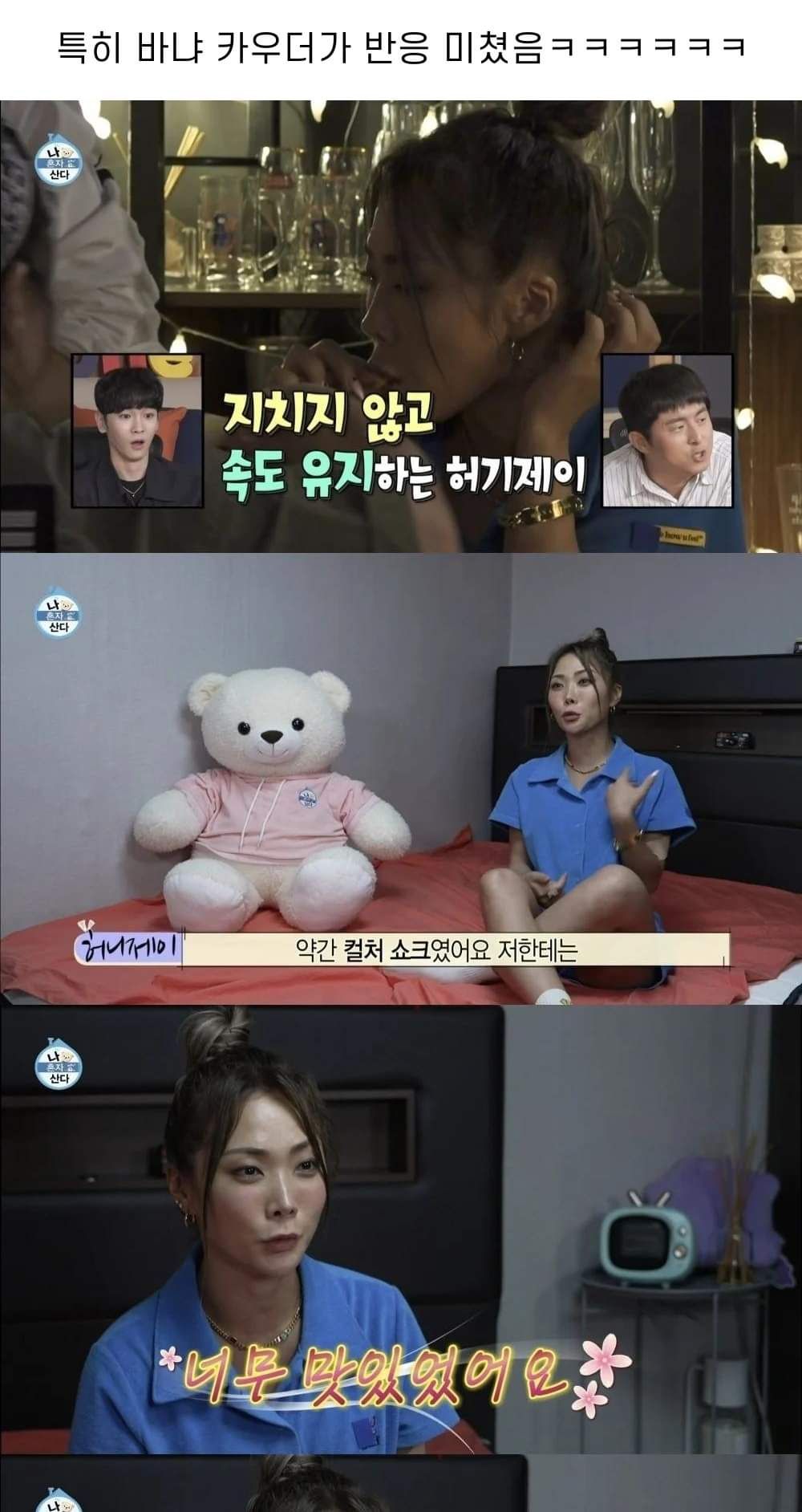 [유머] 맛있다고 난리난 나혼자산다 요리 -  와이드섬