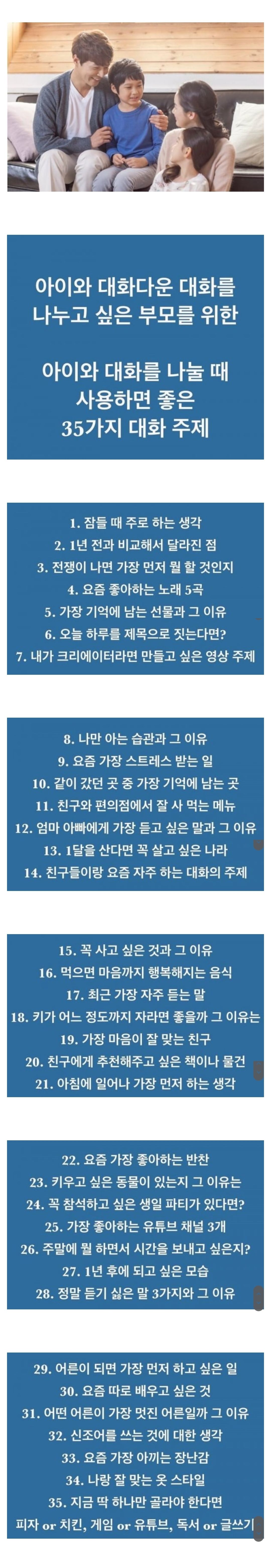 [유머] 자녀와 대화 나눌 때 사용하면 좋은 35가지 주제 -  와이드섬
