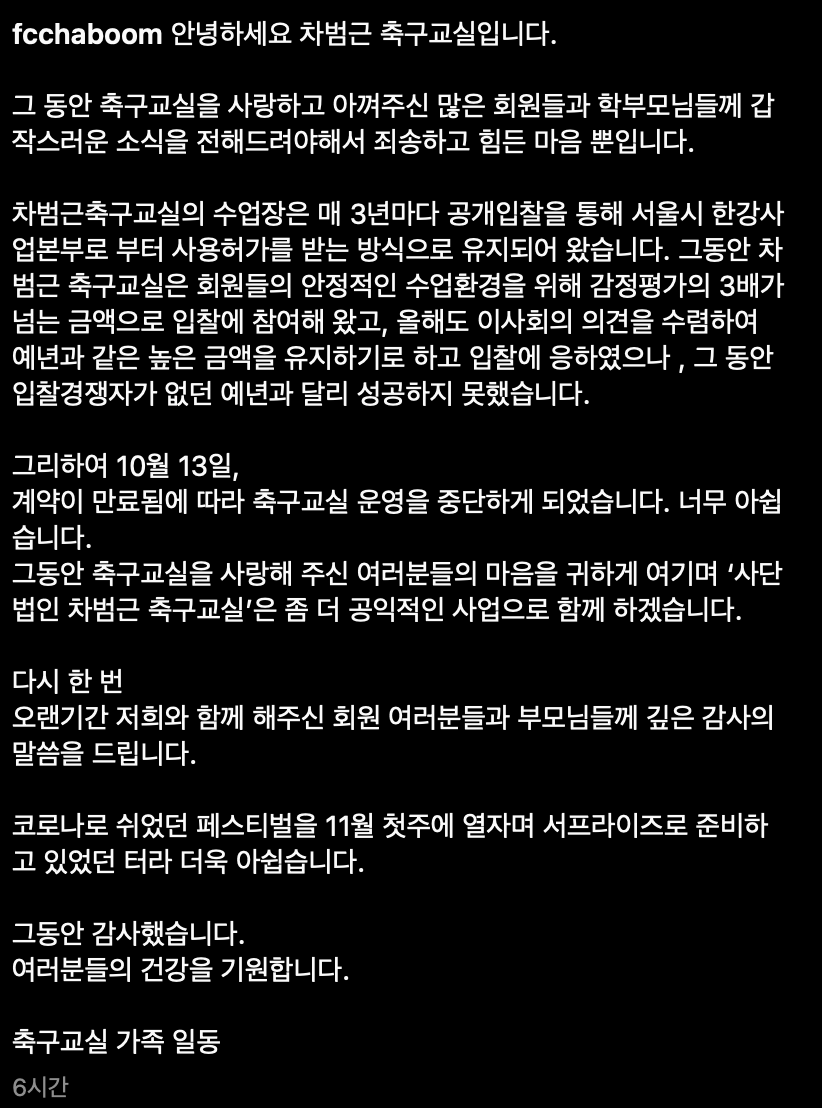 [유머] 차범근 축구교실이 문을 닫게 되었습니다 -  와이드섬