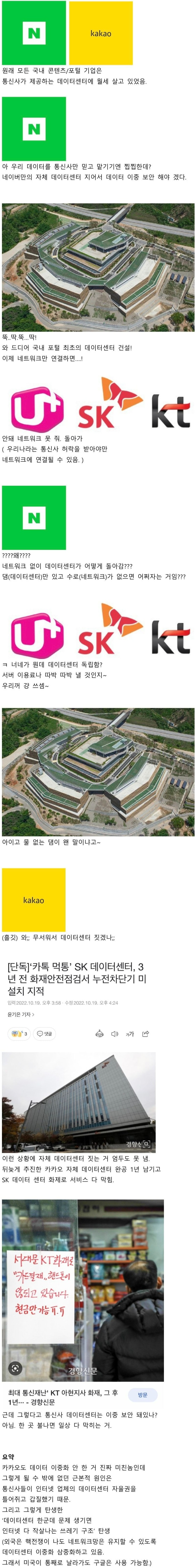 [유머] 이번 카카오 사태에 가려진 흑막 -  와이드섬