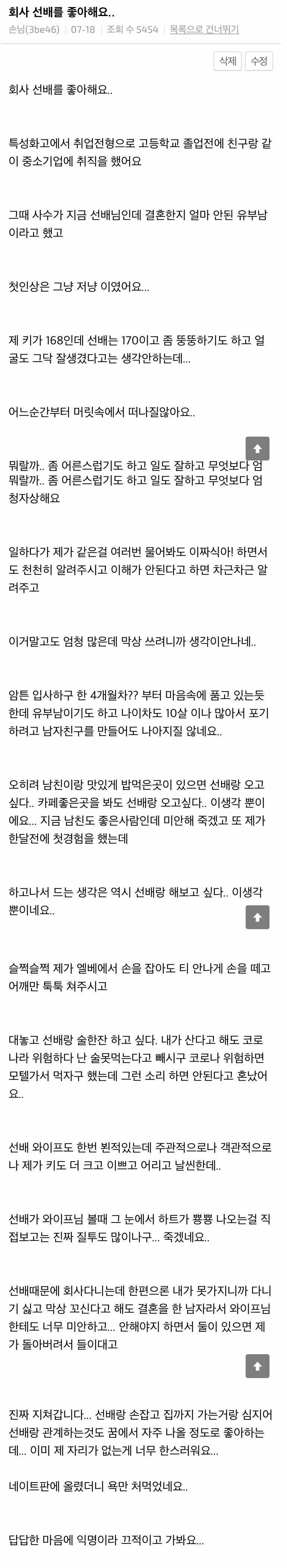 [유머] 유부남 회사 선배를 좋아하게 된 여자 -  와이드섬