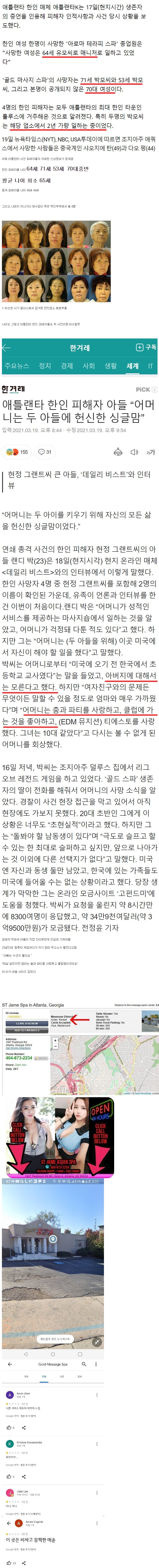 [유머] 애틀란타에서 피격된 한인들 -  와이드섬