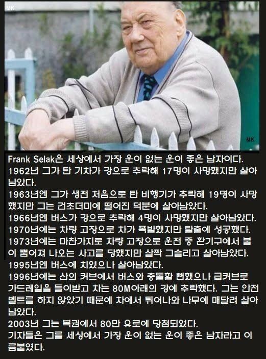 [유머] 세상에서 가장 운이 없는 운이 좋은 남자 -  와이드섬