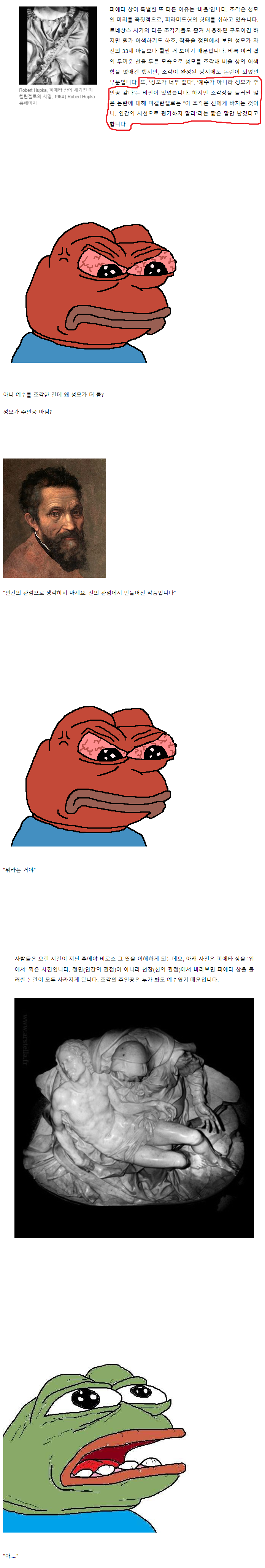 [유머] 미켈란젤로 피에타의 비밀 -  와이드섬