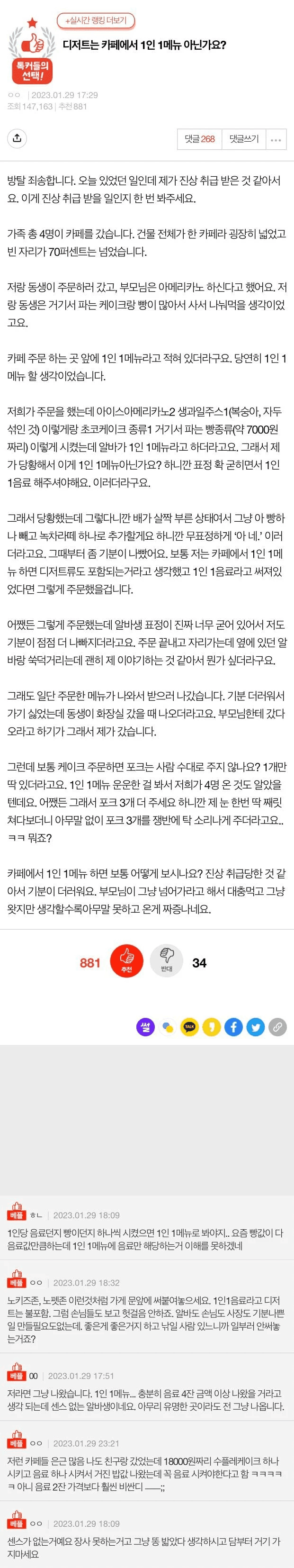 [유머] 디저트는 카페에서 1인 1메뉴 아닌가요? -  와이드섬