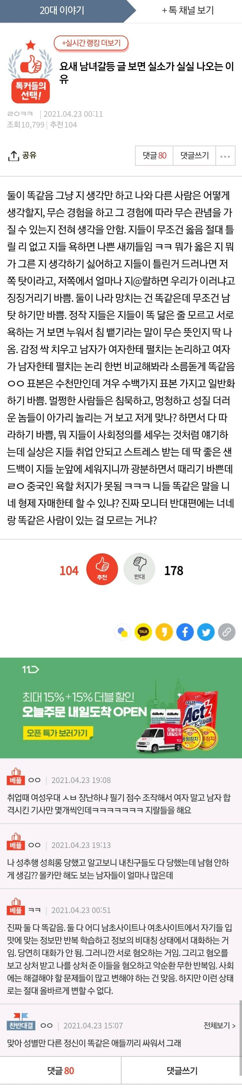 [유머] 남녀갈등 글만 보면 실소가 나온다는 언냐 -  와이드섬