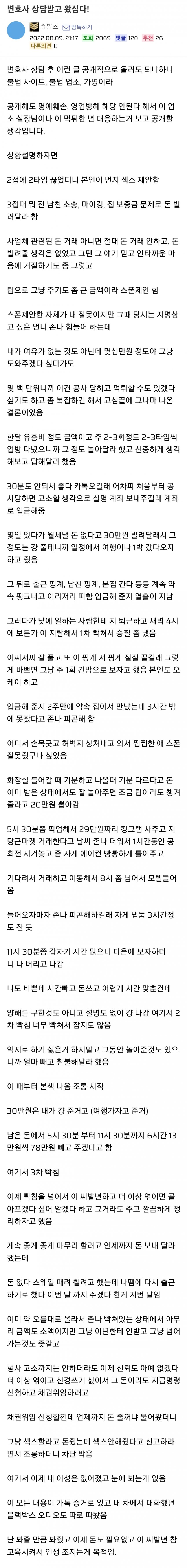 [유머] 업소녀에게 공사 당한 썰 -  와이드섬