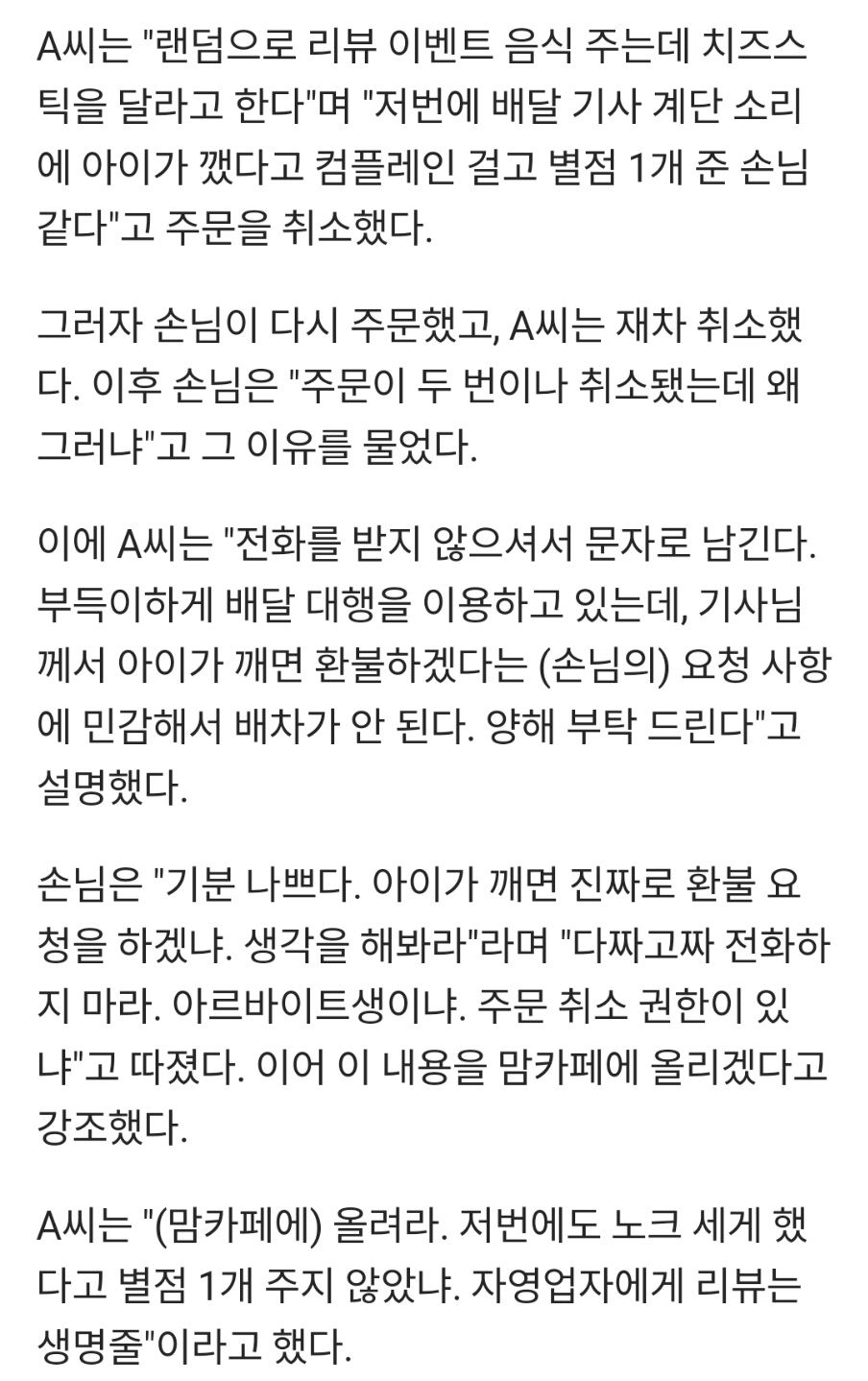 [유머] 어제 또 갱신된 배민 진상 레전드 -  와이드섬