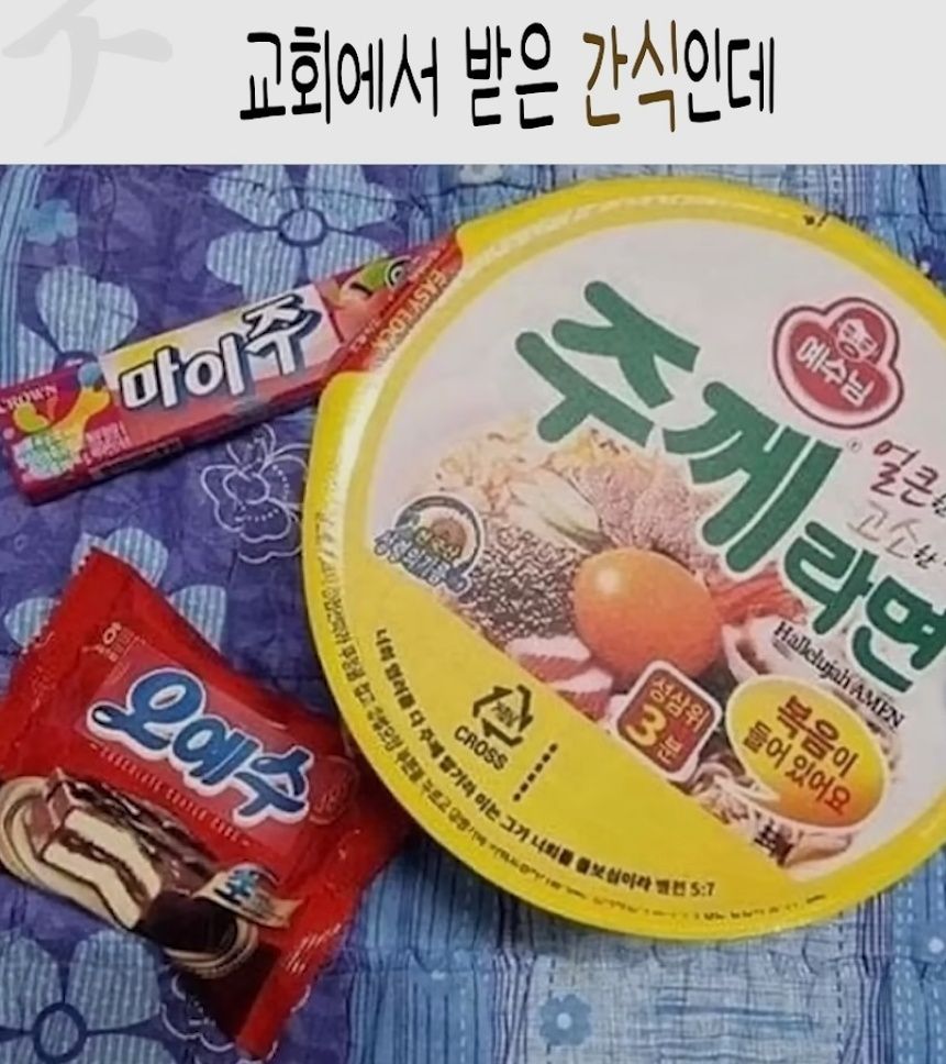 [유머] 교회에서 받은 간식인데 -  와이드섬