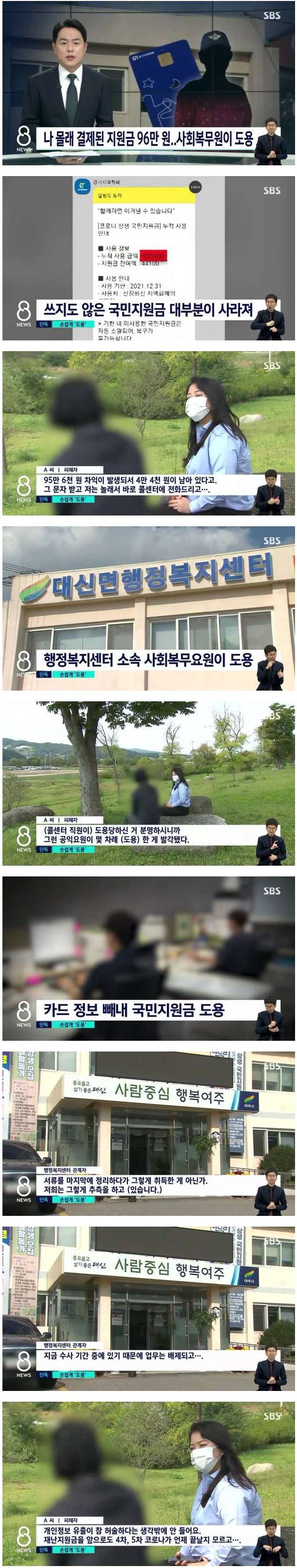 [유머] 지원금 무단 도용한 에이전트 -  와이드섬