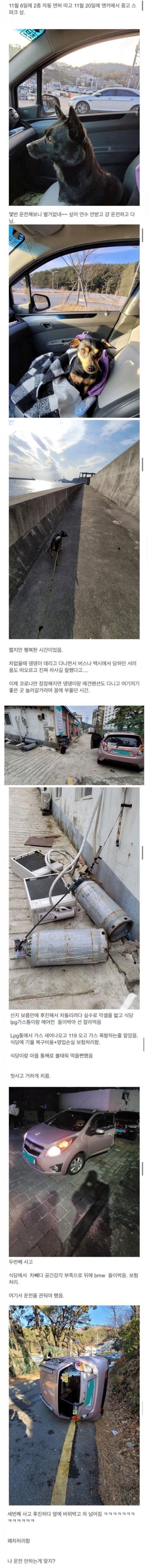 [유머] 차 사고 두달만에 폐차한 사람~ -  와이드섬