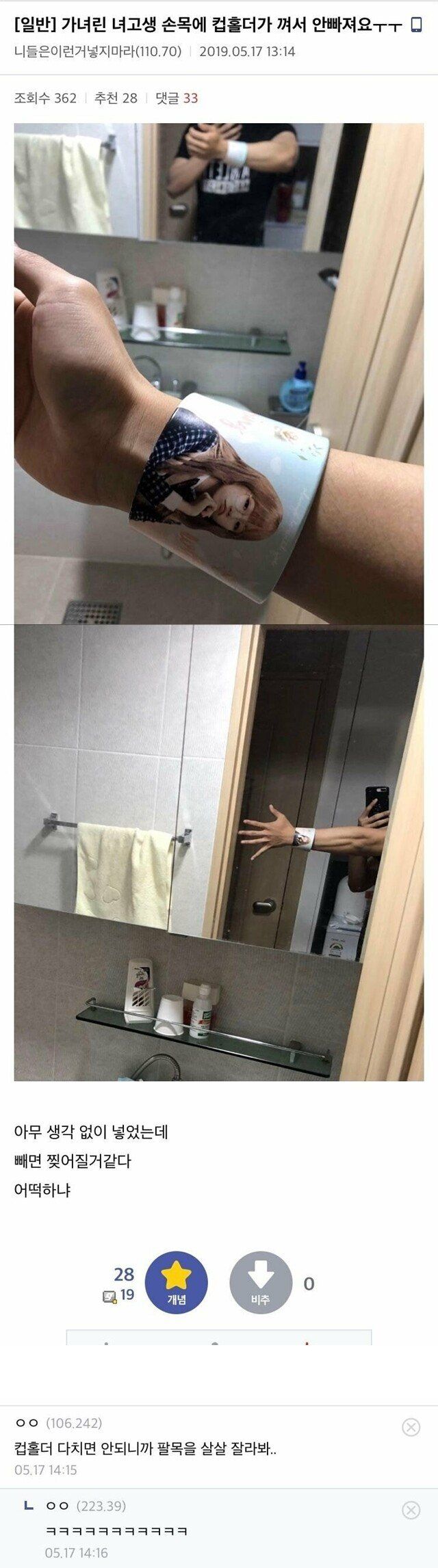 [유머] 걸그룹 굿즈의 위험성 ㅋㅋㅋㅋㅋㅋㅋㅋㅋㅋ -  와이드섬