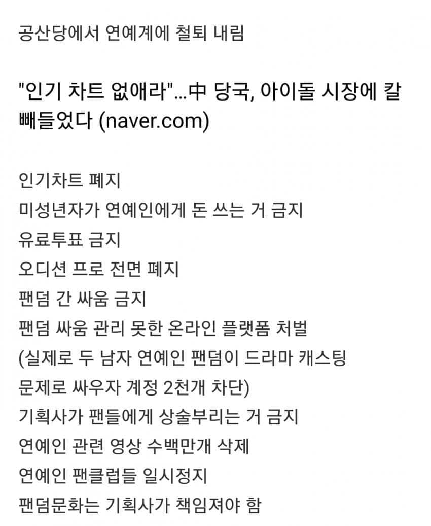 [유머] 아이돌 시장에 철퇴 내린 대륙 -  와이드섬