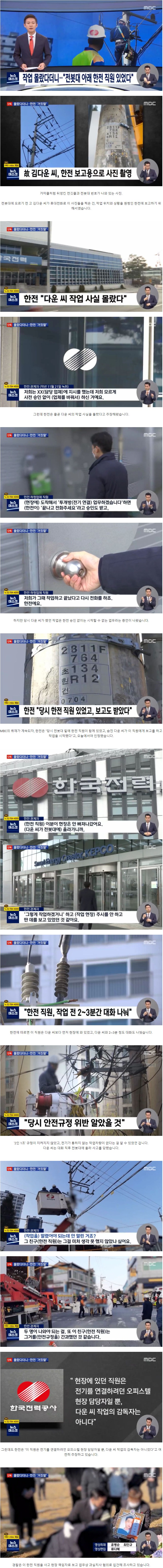 [유머] 하청업체 책임이라고 했던 한전 -  와이드섬