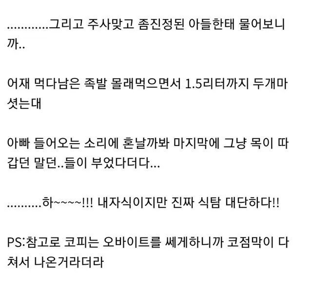 [유머] 아들이 검은 물 토하고 코피 쏟아서 응급실 다녀온 아버지 -  와이드섬