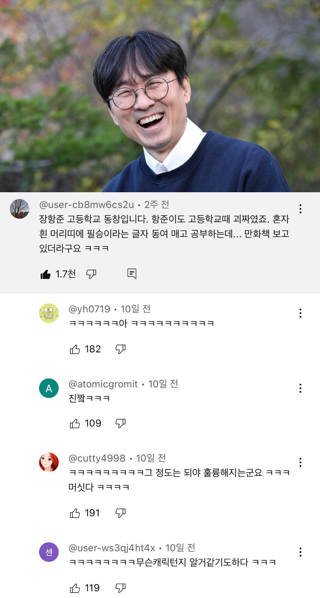[유머] 장항준 감독 고등학교 동창의 폭로 -  와이드섬
