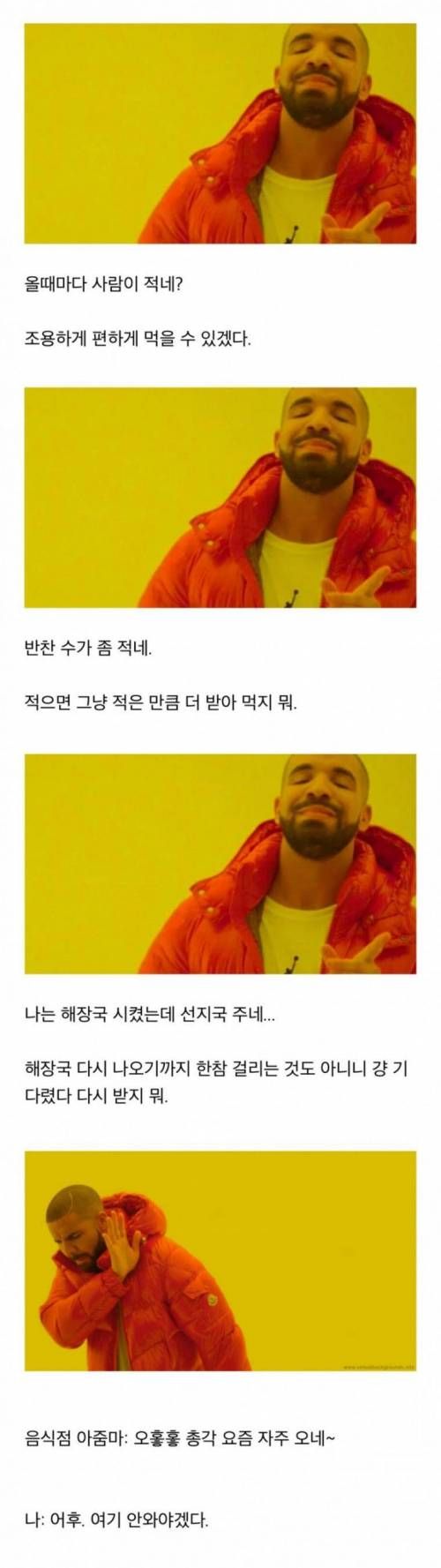 [유머] 남자가 음식점 거르는 기준 -  와이드섬