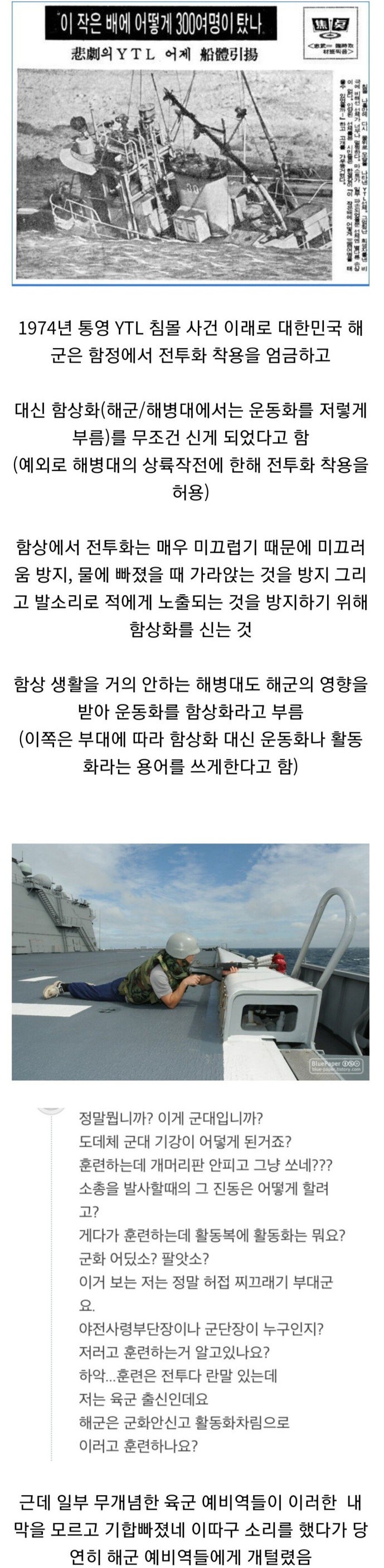 [유머] 해군이 함정에서 군화를 안 신는 이유 -  와이드섬
